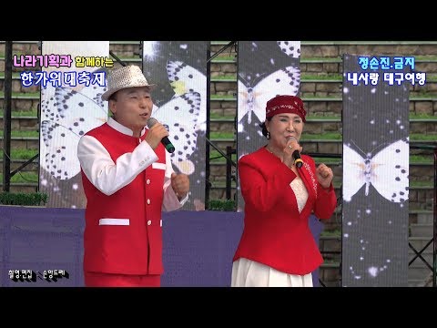 ★ 정손진 ☆금지★ 내사랑 <strong>대구여행</strong> (나라기획과 함께하는 한가위대축제 / 대구 코오롱 야외음악당)