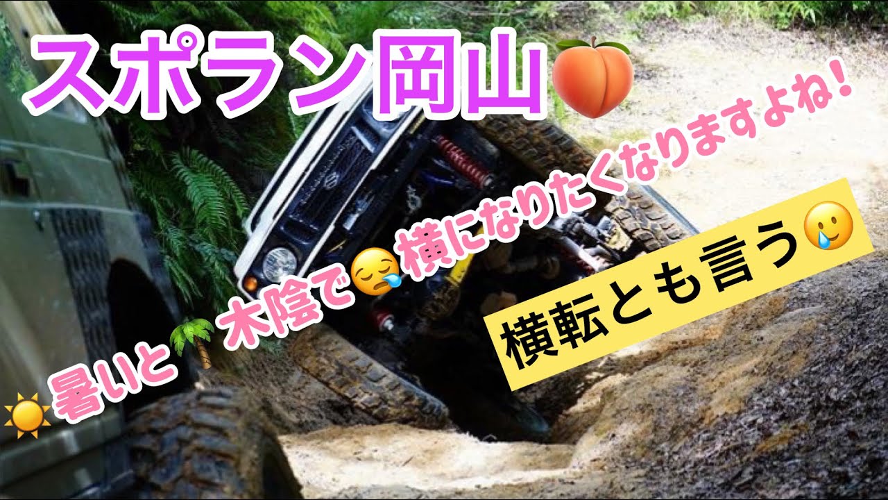 ジムニー スポーツランド岡山 PART2