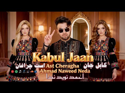     کابل جان است چراغان