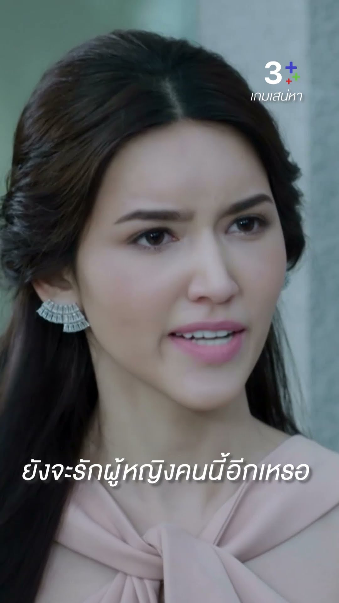 คุณก็ยังเข้าข้างเหมือนชนก ทั้งๆ ที่เธอดูถูกคุณขนาดนี้ #เกมเสน่หา #เจมส์จิรายุ #ไอซ์อามีนา #ละครช่อง3