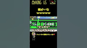 ちょっとまっておじさんwwwww #shorts【Among Us / アモングアス】【近アモ】