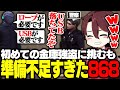 グダグダすぎて警察まで協力し始める、868初めての金庫強盗【ストグラ/ととみっくす/ギルくん/切嘛】