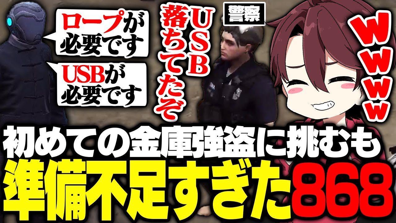 グダグダすぎて警察まで協力し始める、868初めての金庫強盗【ストグラ/ととみっくす/ギルくん/切嘛】