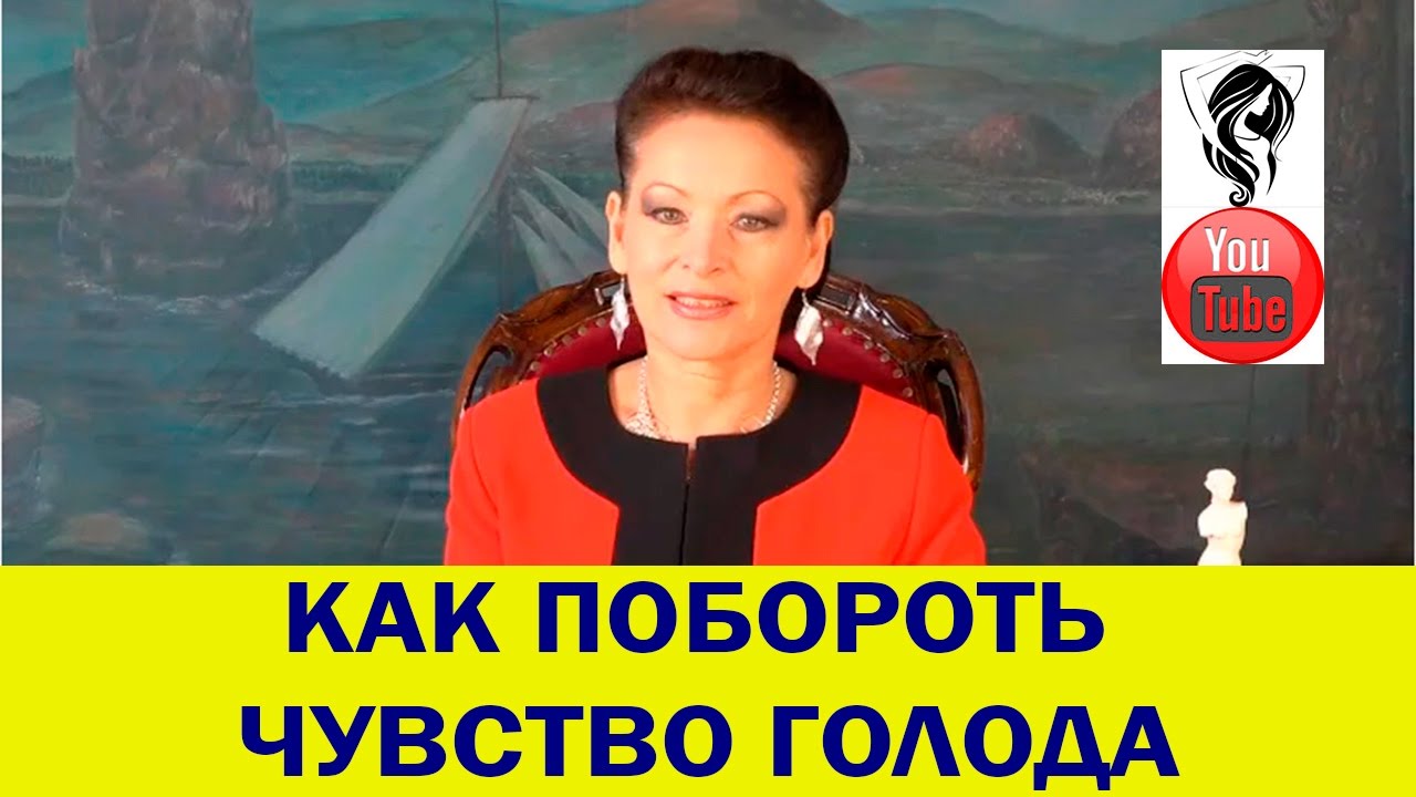 Как побороть чувство голода. Как побороть чувство голода