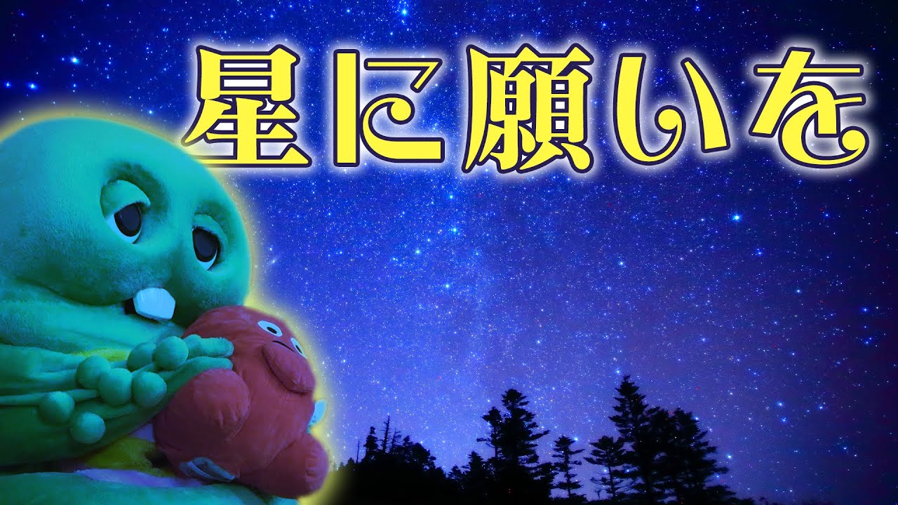 星に願いを【Gachapin ver.】 ~When You Wish Upon a Star~ - YouTube