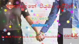 Video thumbnail of "Ananthen Piyaba Awidin (Ananthayen Aa Tharu Kumara) Karaoke (තරුකුමරා)(Without voice)"