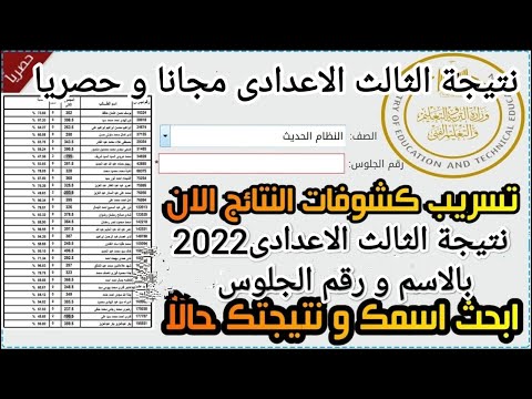 احصل على نتيجتك الان من تسريبات كشوف النتيجة