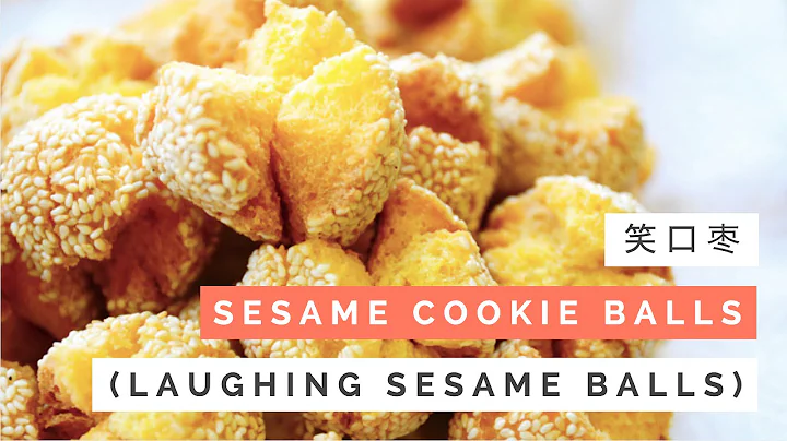 Sesame Cookie Balls Recipe (笑口枣 Laughing Sesame Balls) | Huang Kitchen - DayDayNews