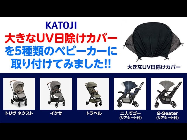 katoji_I tried attaching a large UV sunshade cover to five