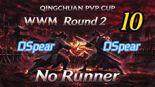 WWM 丨QingChuanCup Round 2  (10)