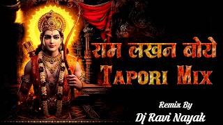 Ram Lakhan Boye He Jawara | Jas Geet Dukalu Yadav | Tapori Mix | Remix By Dj Ravi Nayak