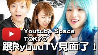 【VLOG】東京之行#2 終於跟Ryuutv, MaoMaoTV, Mumu Music ...