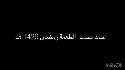 احمد محمد الطعمة الشراري سورة الانعام سورة ابراهيم مع الدعاء صلاة التراويح 1426 هـ
