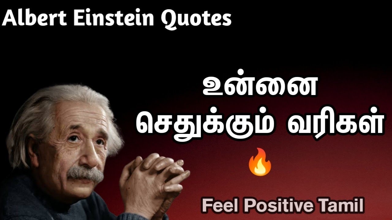 Albert Einstein      Feel Positive Tamil