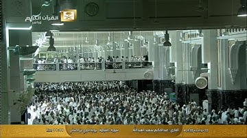 القارئ عبد الحكيم سعيد د الله سورة القيامة برواية الدوري عن الكسائي العب