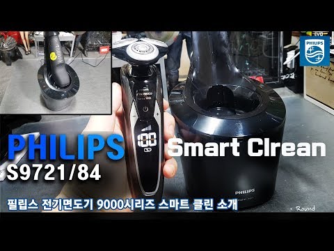 필립스 전기면도기 S9721/89 스마트클린 영상정보  philips Norelco Series 9000 Smart Crean