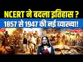Has NCERT Changed History? | New Interpretation of 1857–1947 Explained | Sanskriti IAS