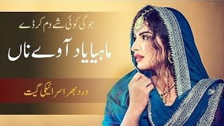 Maya Yaad Awe Na. Jogya saraiki full song