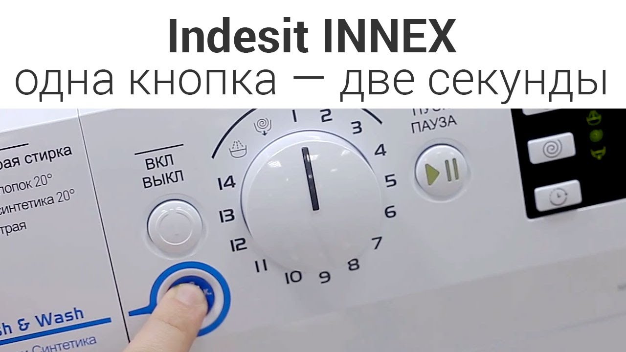 Индезит инекс стиральная. Стиральная машина Innex Push and Wash. Стиральная машинка Индезит Innex. NWS 7105 стиральная машина.