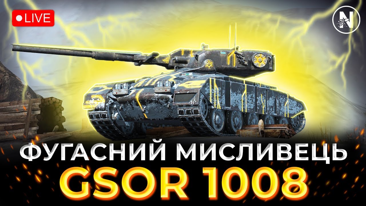 СКЛАДНА та ДУЖЕ КРУТА ПТ-САУ - GSOR 1008 | WoT Blitz