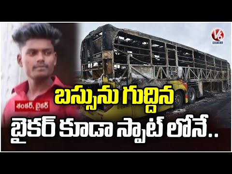 Biker Hits Bus Oil Tank Causing Massive Fire | Kurnool | V6 News - V6NEWSTELUGU