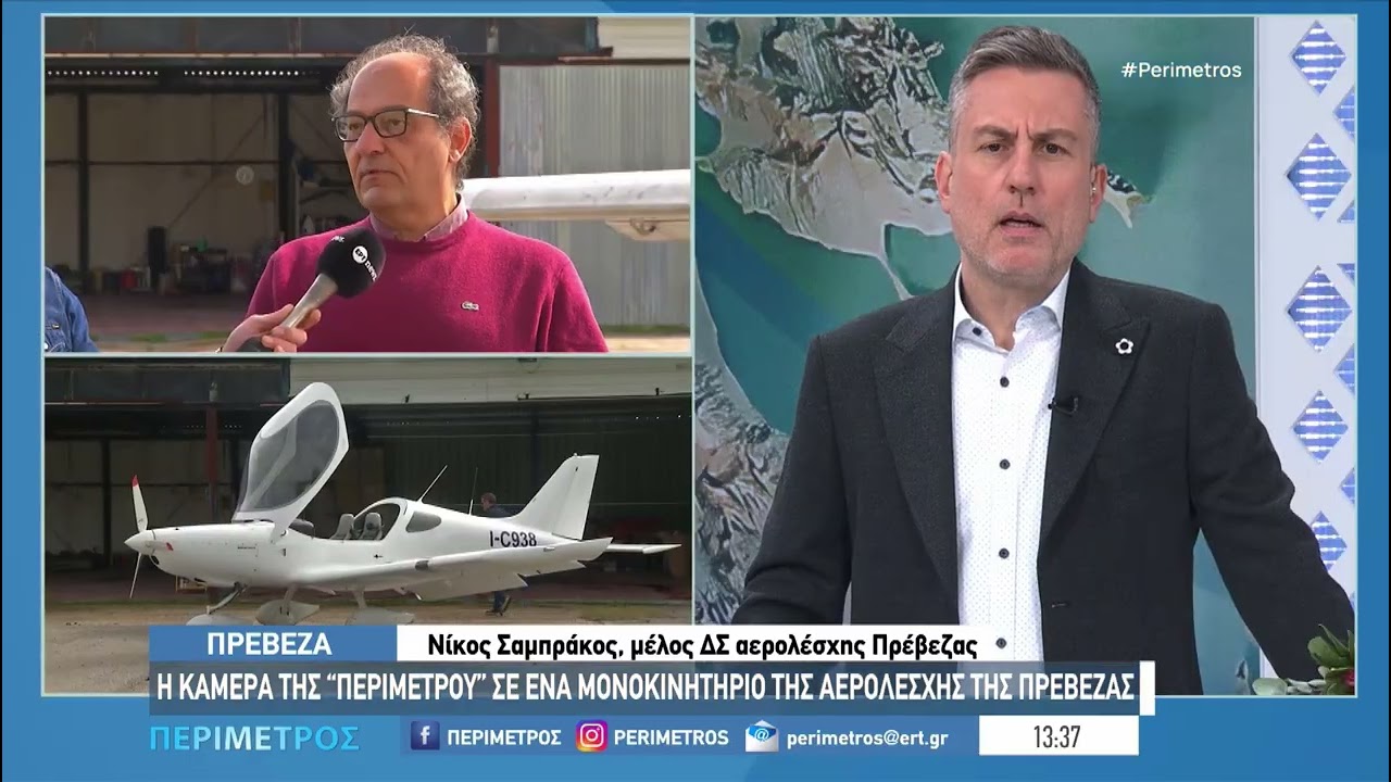 PrevezaBest - Αερολέσχη Πρέβεζας