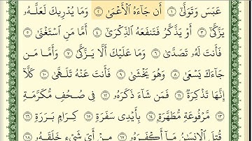 080 سورة عبس _مكتوبة_ بصوت الشيخ أيمن رشدي سويد