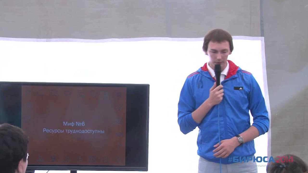 ТИМ «Бирюса-2014» / Сергей Ладыженко / лекция «Мифы» - YouTube