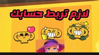 براول ستارز الحقو كيف تحصل ملصق مجاني brawl stars screenshot 5
