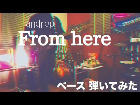 androp - From here 【ベースで弾いてみた】