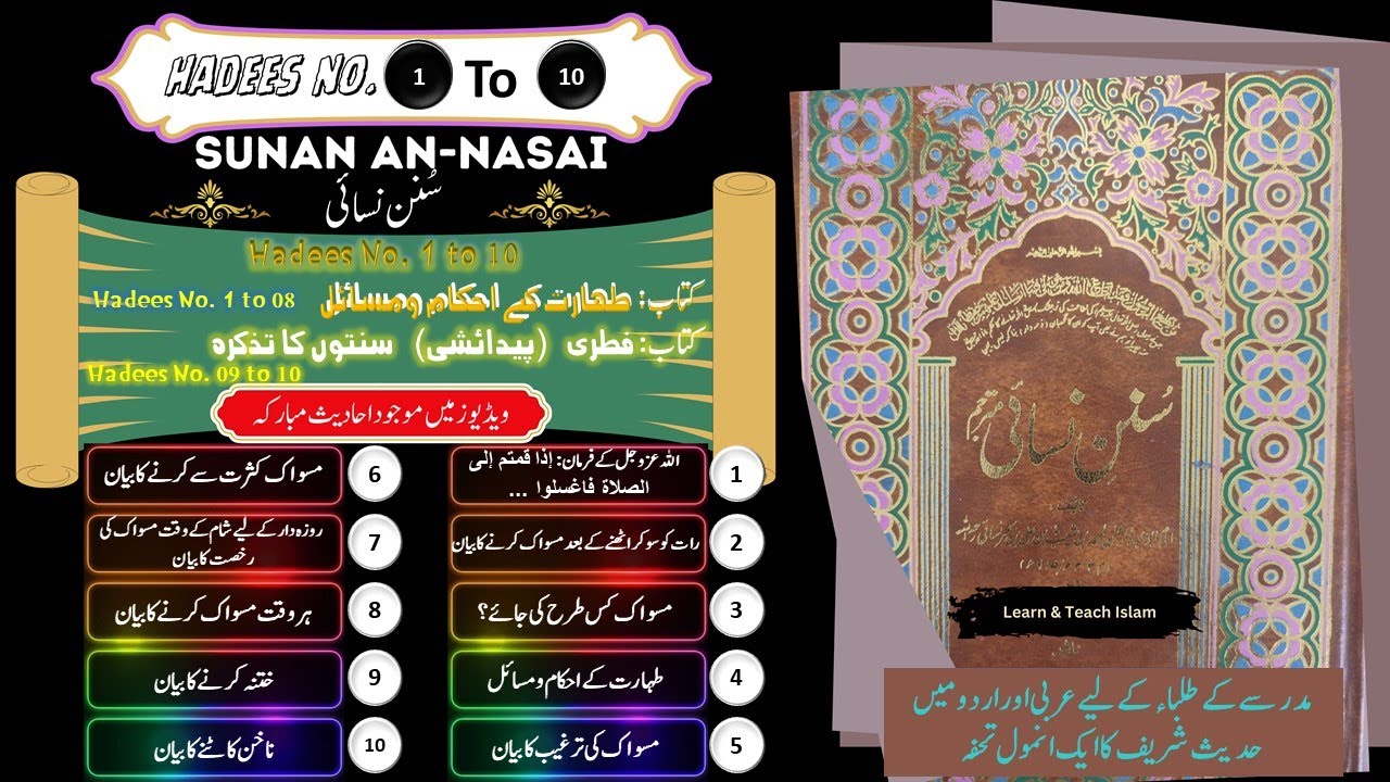 Darse Hadees Sunan An Nasai Hadees No 1 to 10 in Arabic & Urdu Text I ...