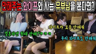 몰카 와이프가 그걸 안해줘서 불만가득한 유부남들ㅋㅋㅋ다시뜨거워지고 싶다고?ㅋㅋㅋ애로부부 레전드 사연각이네ㅋㅋKorean Prank Lmao