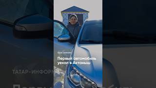 «Это Дар Божий»: Учительница Из Актаныша Выиграла Автомобиль #Выборы2024 #Розыгрыш #Татарстан