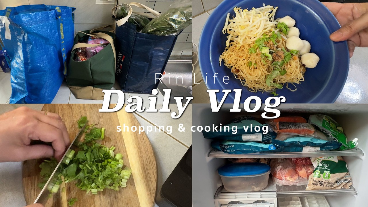 vlog | ซื้อของเข้าบ้านเดือนมีนา | ทำบะหมี่ลูกชิ้นปลาง่ายๆแต่อร่อย | เทคนิคไม่ให้เส้นบะหมี่ติดกัน