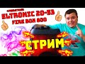 Стрим РОЗЫГРЫШ Колонки ELTRONIC и немного пообщаемся!