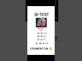 iq test of your brain ! math questions! solve this problem! math quiz! #india #iqtest