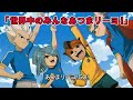 国境も世代も超えて 巻き込んでいく愛のパワー! 【世界中のみんなあつまリーヨ!】イナズマイレブンストライカーズ2012エクストリームオープニング曲【高画質】興奮とスゲーッ感動が君を待ってるぜっ!