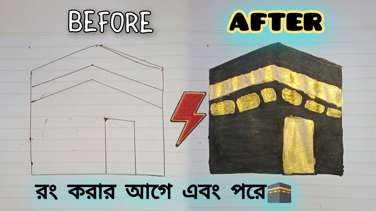 How To draw a Kaaba Sharif 🕋 // Very easy Makkah drawing Tutorial ...