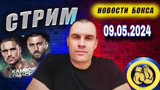 ЛОМАЧЕНКО vs КАМБОСОС - Прогноз, Анализ Где смотреть бой ? Шакур Стивенсон Усик  #бокс