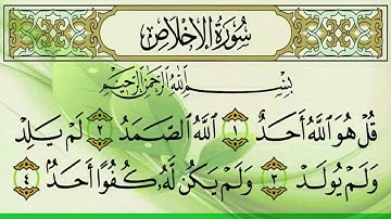 AlShaikh Abdul Halim Draz -  surah Al Ekhlas  / الشيخ عبد الحليم دراز  -  سورة الإخلاص مكتوبة