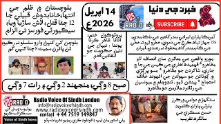 Balochistan Massacre 12 Killed &amp; Bodies Burned  Enforced Disappearances Continue