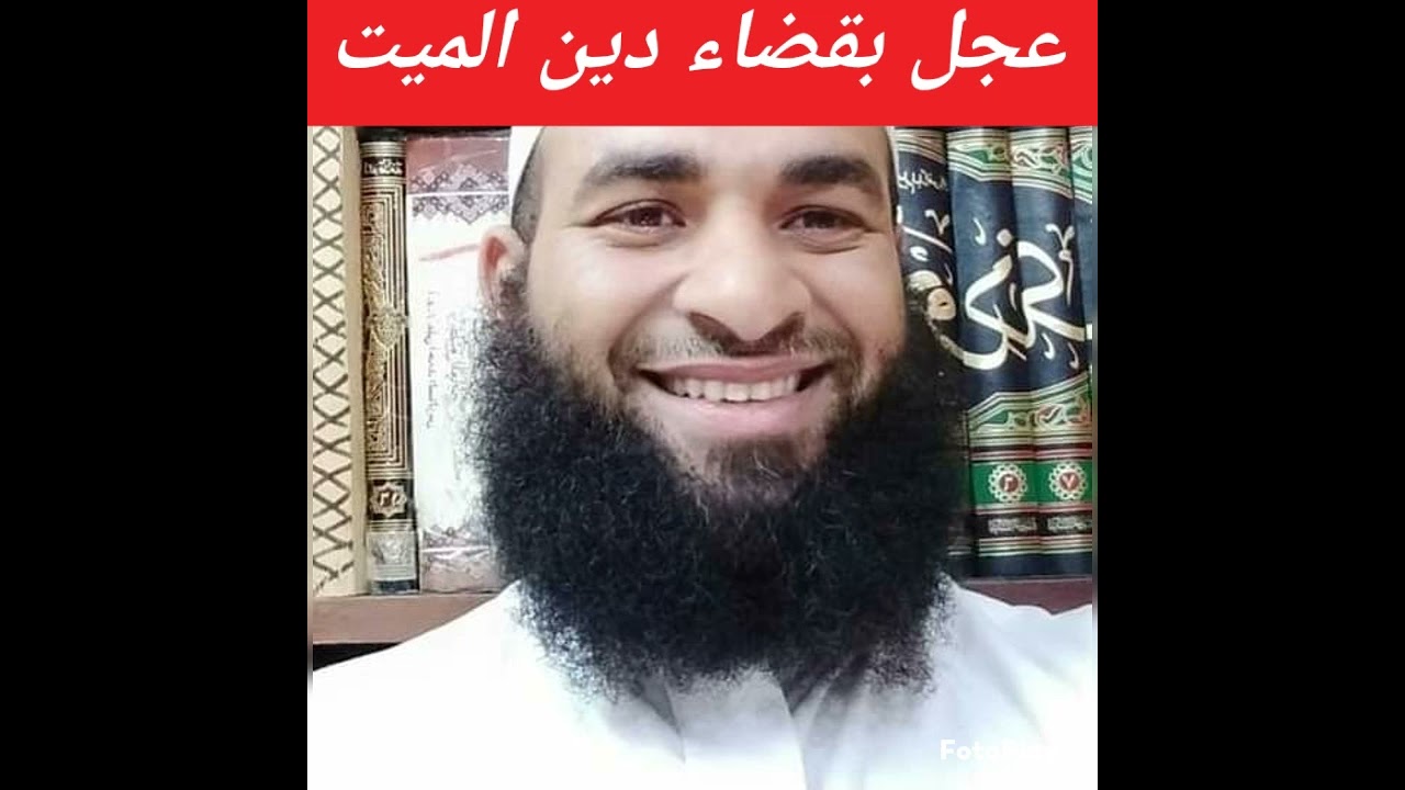 شرح كتاب رياض الصالحين [ ٤٠٢ ] نفس المؤمن معلقة بدينه حتى يقضى عنه فلا تتأخر فى قضاء دينه بعد موته