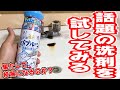 【洗面台 掃除 バブルーン】SNSで話題だったので私の家も綺麗になるか挑戦。