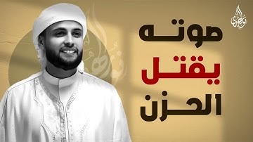 صوته يقتل حزن قلبك | تلاوة عذبة تبعث السكينة في روحك | القارئ عبد العزيز سحيم