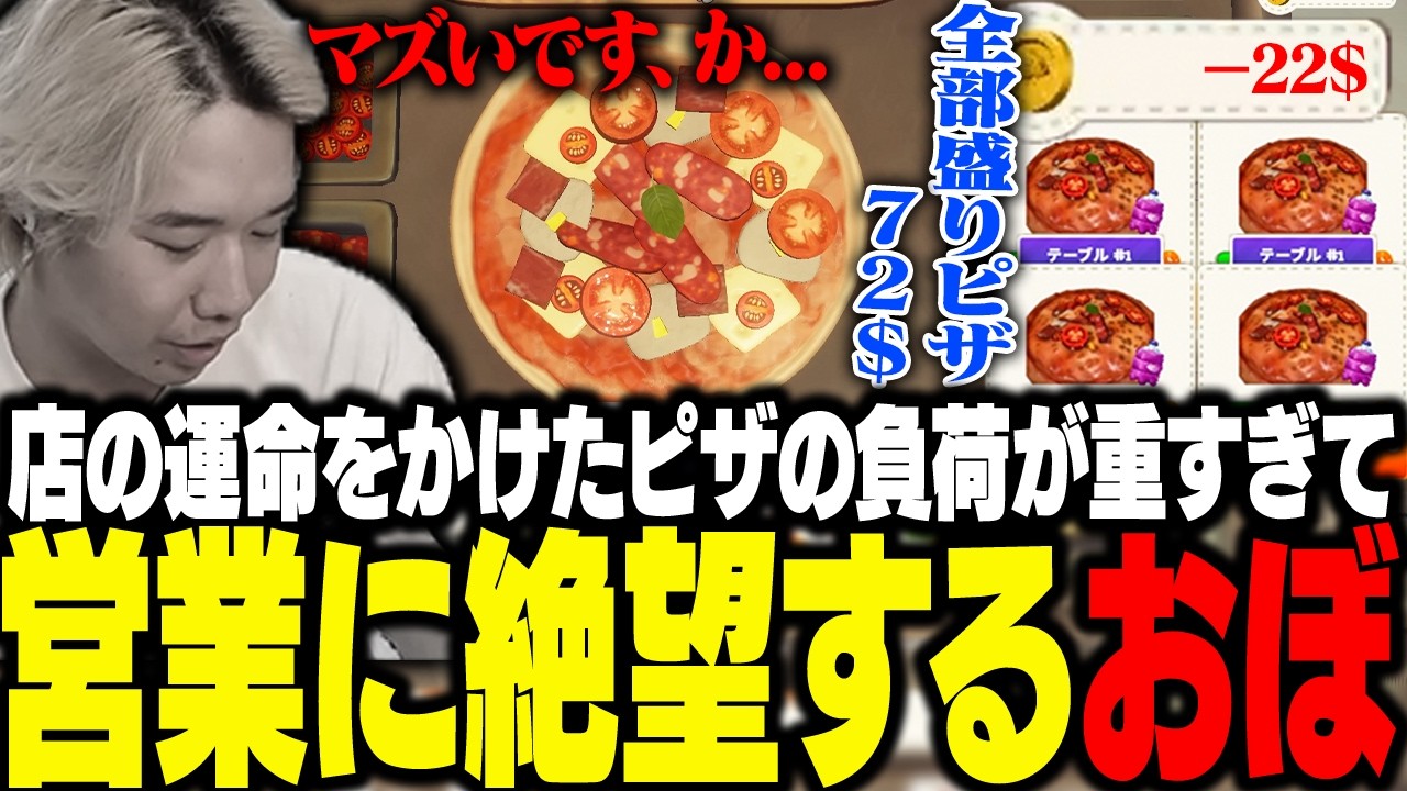 The burden of making pizzas that could determine the fate of the