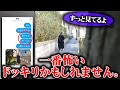 【恐怖】帰り道にツイッターで「ずっと見てるよ」と今の写真が送られてくるドッキリがこわすぎる