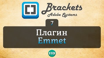 #7 Emmet плагин для быстрой верстки, Видео курс по Brackets