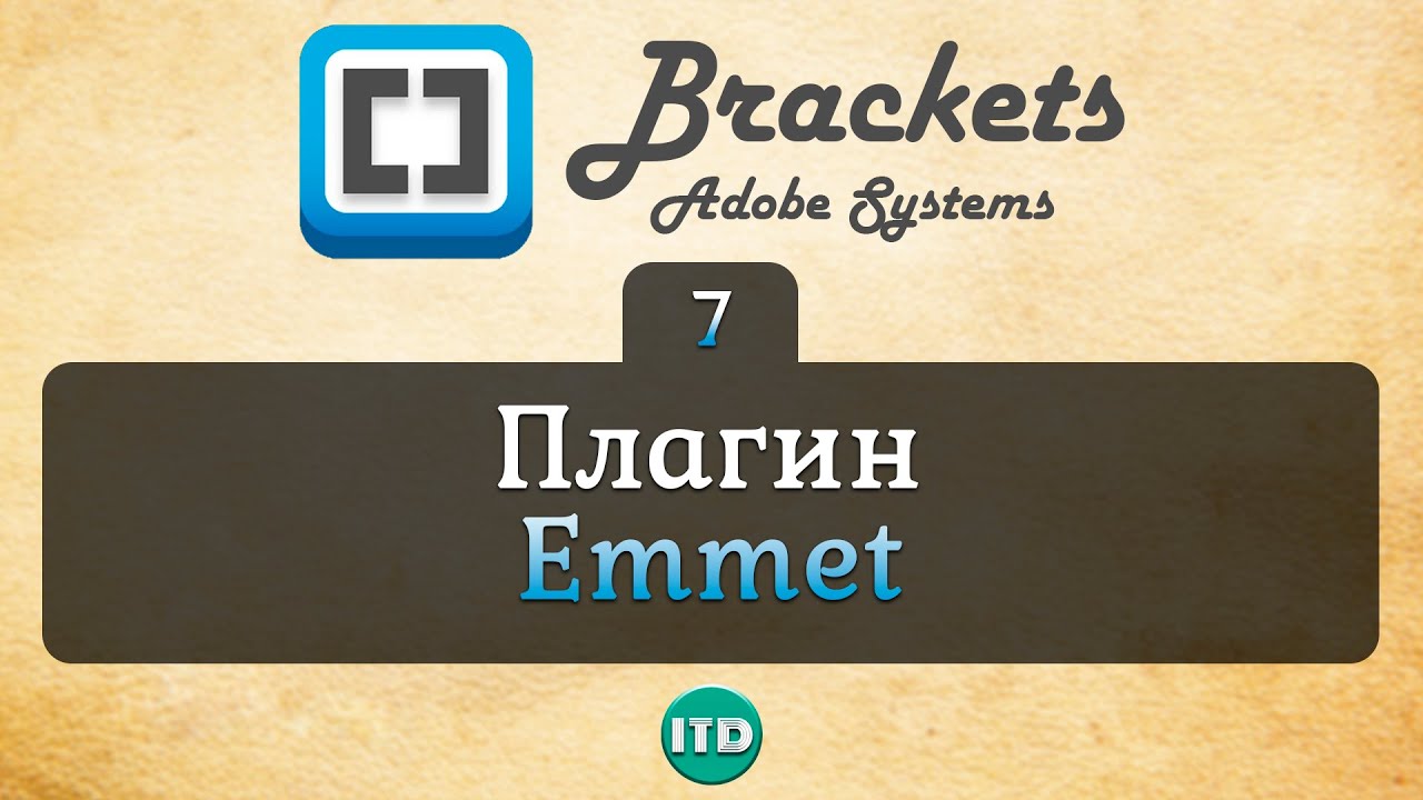 #7 Emmet плагин для быстрой верстки, Видео курс по Brackets - YouTube