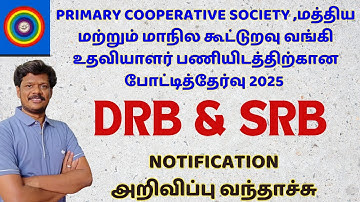 Primary Cooperative Society DRB & SRB Recruitment 2025 OUT! 🔥 Apply Online, Eligibility Full Details