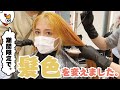 【イメチェン】久々に髪色を変えてみた一部始終。